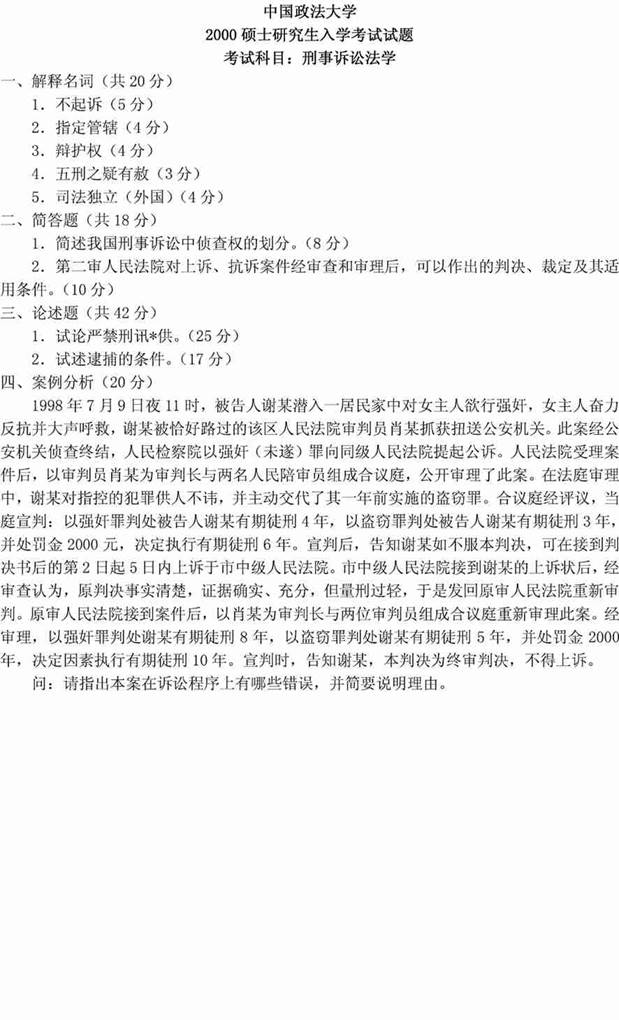 说明: 刑事诉讼法学2000(答案)1