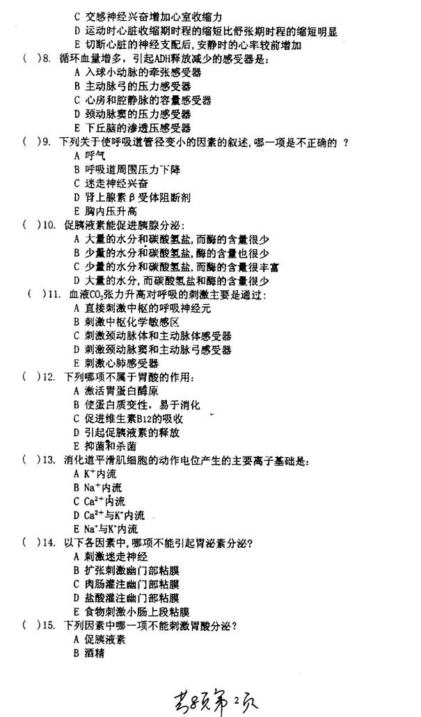 说明: C:\Users\柳亭\Desktop\【2017.8.25张月华】南京理工大学环境与生物工程学院817生物化学概论历年考研真题汇编\正文\2004年南京理工大学生理学与生物化学考研真题0001.jpg