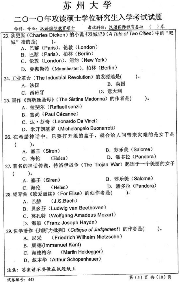 说明: \\sc678\G\1 中文\【###】重新建构（2017.9.6）\4 考研：历年真题及全套资料\5江苏\！3 真题\【2018.11.12黄顺】苏州大学文学院445汉语国际教育基础[专业硕士]历年考研真题汇编\苏州大学文学院445汉语国际教育基础[专业硕士]历年考研真题汇编\2010年苏州大学文学院443汉语国际教育基础[专业硕士]考研真题\4430002.jpg