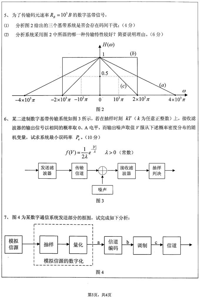 说明: C:\Users\Administrator\Desktop\江苏大学计算机科学与通信工程学院852通信系统原理历年考研真题汇编(2016.10.6发制作部)\正文\2009年江苏大学852通信系统原理考研真题\通信系统原理2009_页面_3.jpg