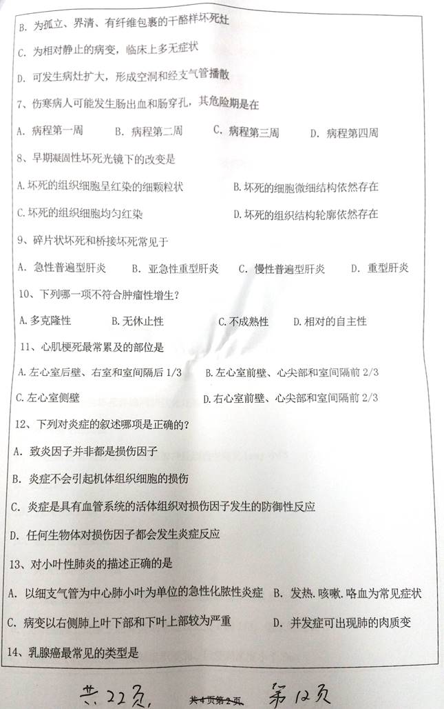 说明: 661西医综合12