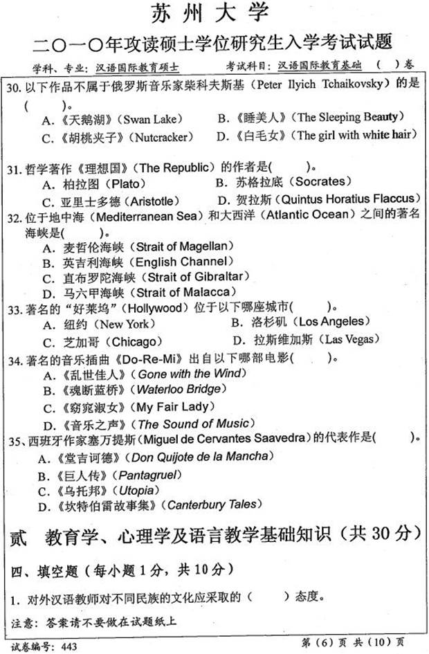 说明: \\sc678\G\1 中文\【###】重新建构（2017.9.6）\4 考研：历年真题及全套资料\5江苏\！3 真题\【2018.11.12黄顺】苏州大学文学院445汉语国际教育基础[专业硕士]历年考研真题汇编\苏州大学文学院445汉语国际教育基础[专业硕士]历年考研真题汇编\2010年苏州大学文学院443汉语国际教育基础[专业硕士]考研真题\4430002.jpg