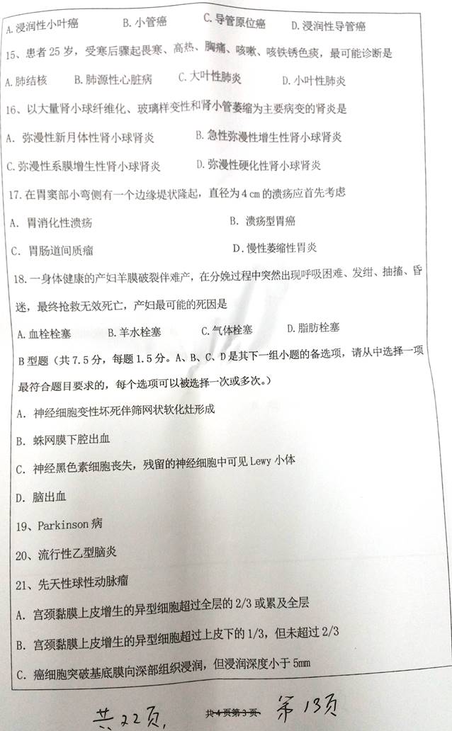 说明: 661西医综合13