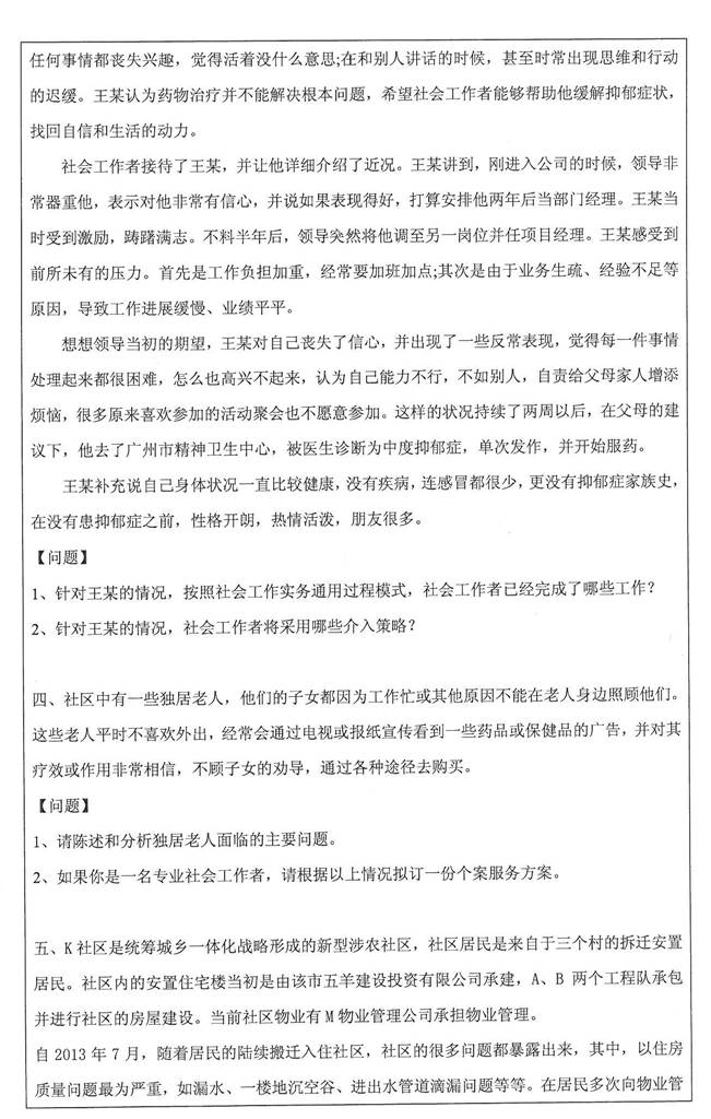 说明: 2 2015年湘潭大学哲学系437社会工作实务[专业硕士]考研真题0001
