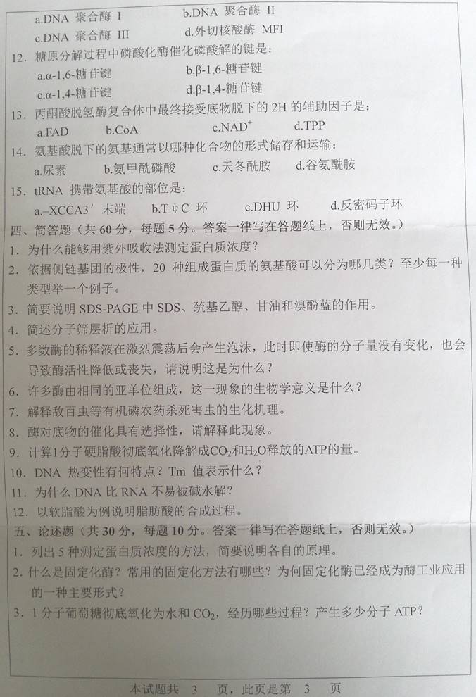 说明: 338生物化学3