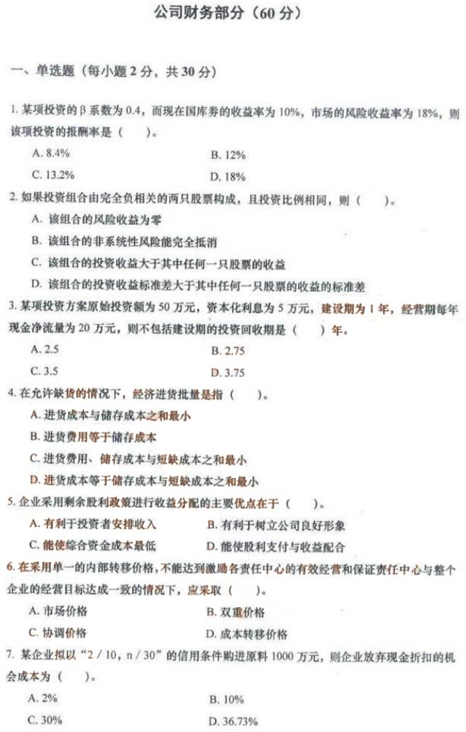 说明: 2014年重庆大学“431金融学综合”真题-4
