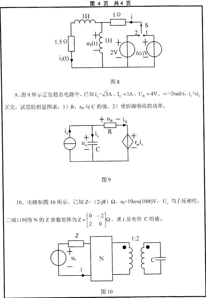 说明: 2014年山东大学846电路考研真题_2