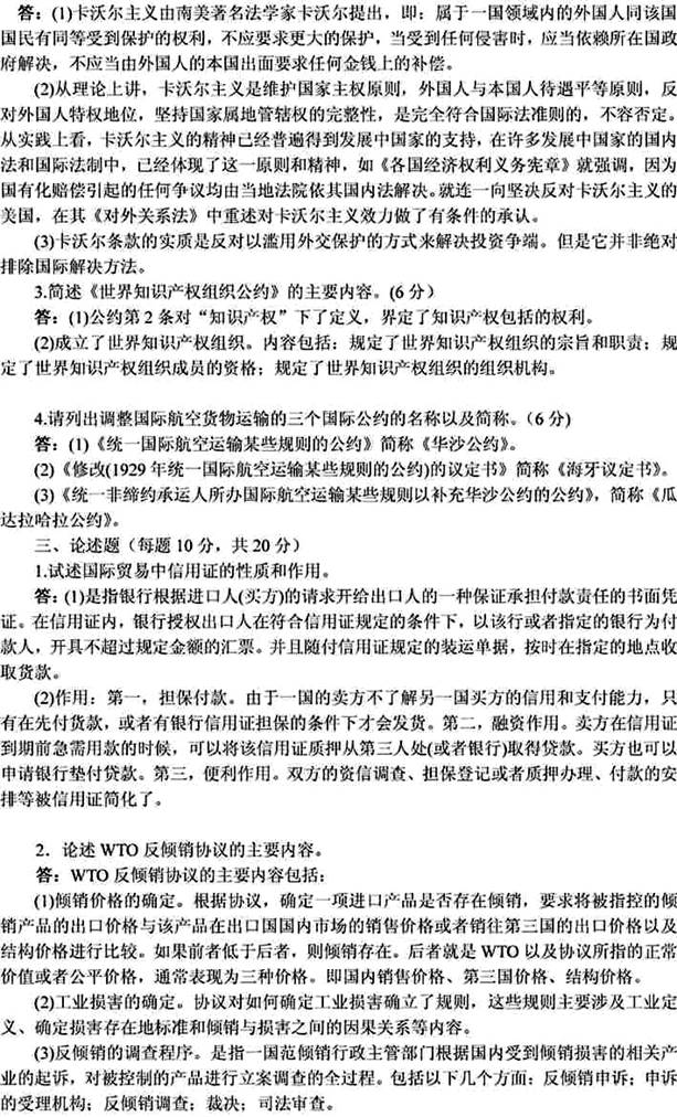 说明: 国际经济法2002（含答案）2