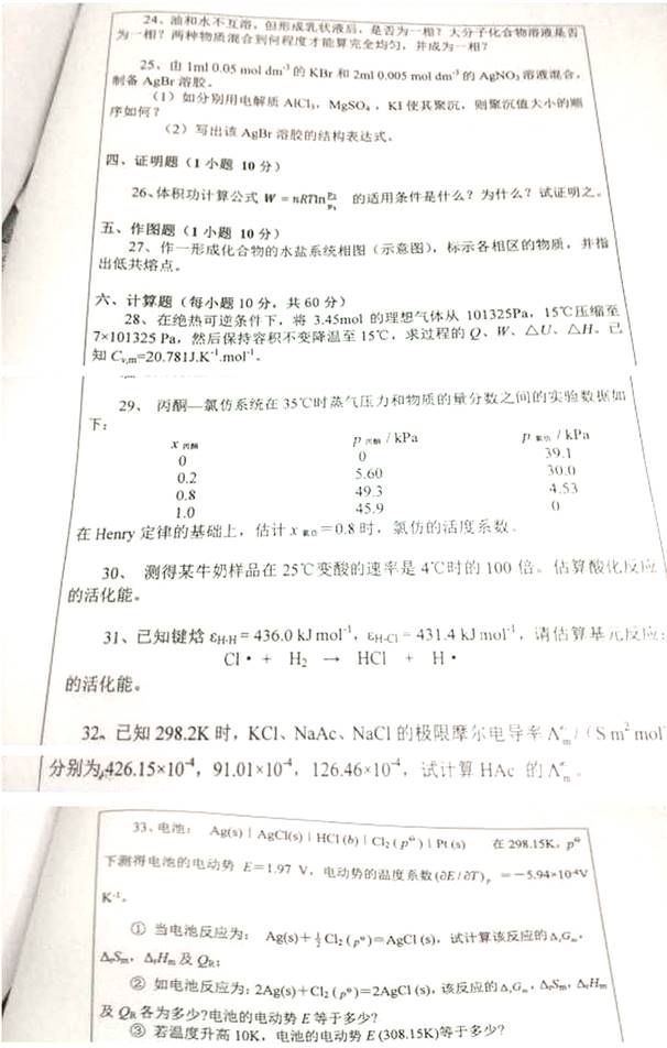 说明: \\sc019\E\电子书与题库制作\2 电子书制作\1 需要制作\004 喻鑫工作夹\!!!华中师范大学化学学院841物理化学里面考研真题汇编(喻鑫在整理08.02)\!!!华中师范大学化学学院841物理化学里面考研真题汇编\正文\1 2014年华中师范大学841物理化学考研真题\1 2014年华中师范大学841物理化学考研真题_页面_3.jpg