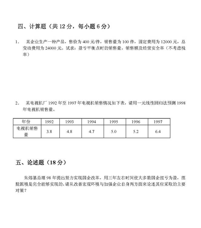 说明: 1999年管理学_页面_4