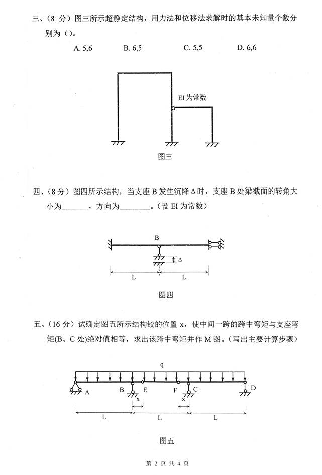 说明: C:\Users\Administrator\Desktop\南京理工大学理学院844结构力学历年考研真题汇编\3 正文\2015年南京理工大学844结构力学考研真题\2015_页面_1.jpg