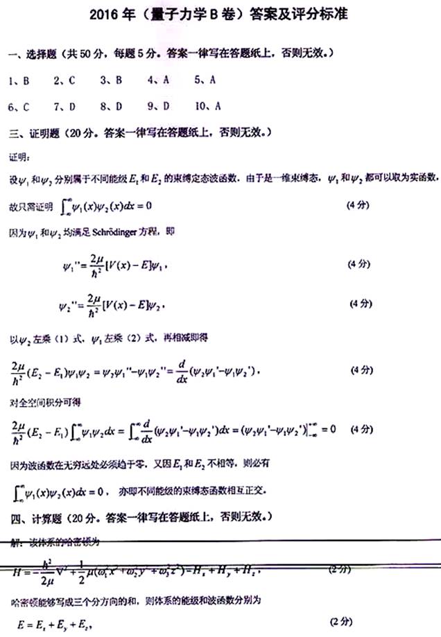 说明: \\sc0019\电子书与题库制作\运营共享\！【预售考研全套】\【院校真题汇编更新】\！【河北科技大学】（兼职已完成）【项荣荣正在做】\！河北科技大学已更新至2020年真题\【新书，有全套】河北科技大学理学院《815量子力学》历年考研真题汇编\815量子力学【B】2016\4.jpg