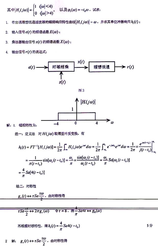 说明: \\sc0019\电子书与题库制作\运营共享\！【预售考研全套】\【院校真题汇编更新】\！【河北科技大学】（兼职已完成）【项荣荣正在做】\！河北科技大学已更新至2020年真题\【新书，有全套】河北科技大学信息科学与工程学院《822信号与系统》历年考研真题汇编（含部分答案）\822信息与系统【A】2016\8.jpg