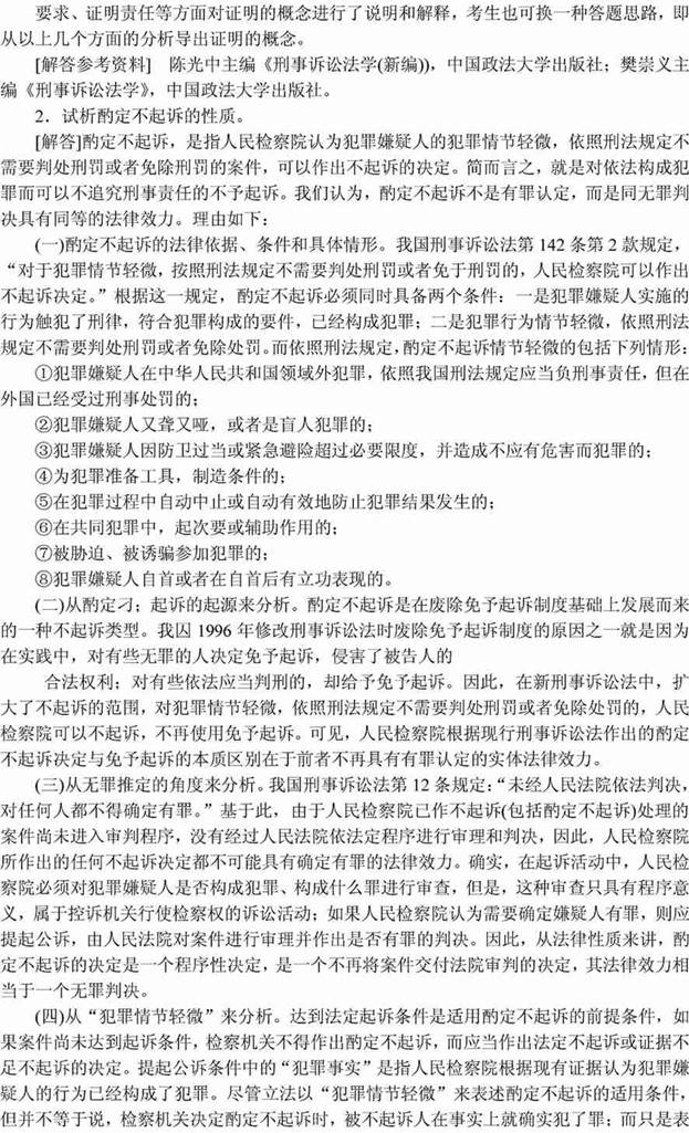 说明: 刑事诉讼法学2001(答案)6