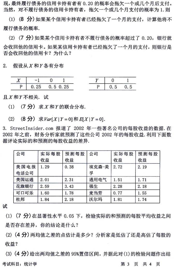说明: 432统计学试题_页面_3