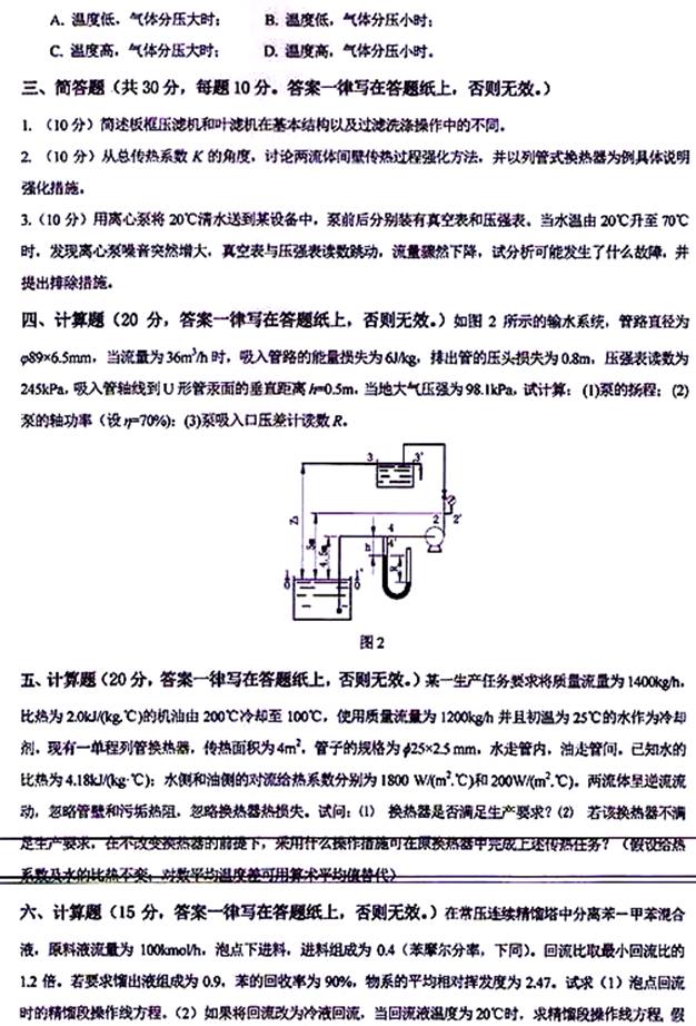 说明: \\sc0019\电子书与题库制作\运营共享\!【预售考研全套】\【院校真题汇编更新】\!【河北科技大学】(兼职已完成)【项荣荣正在做】\!河北科技大学已更新至2020年真题\【新书,有全套】河北科技大学化学与制药工程学院《845化工原理》历年考研真题汇编(含部分答案)\807化工原理【B】2016\2.jpg