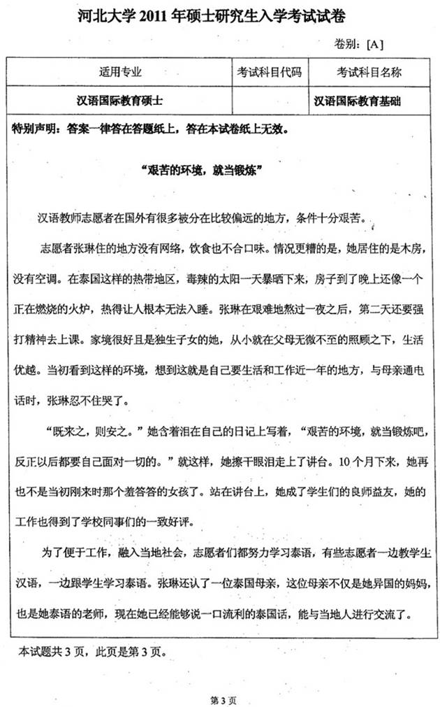 说明: conew_汉语国际教育基础第3页