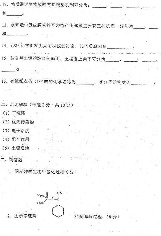 说明: C:\Users\Administrator\Desktop\!!!\1 2008年西安交通大学807环境学考研真题\2.jpg