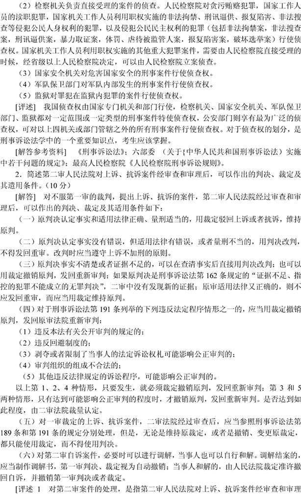 说明: 刑事诉讼法学2000(答案)3