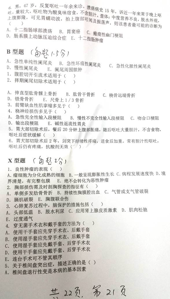 说明: 661西医综合21