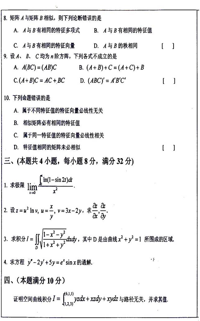 说明: 说明: C:\Users\Administrator\Desktop\【2017.8.3 胡辉】西南大学物理科学与技术学院613高等数学历年考研真题汇编\正文\2012年西南大学603高等数学考研真题\603_3.jpg