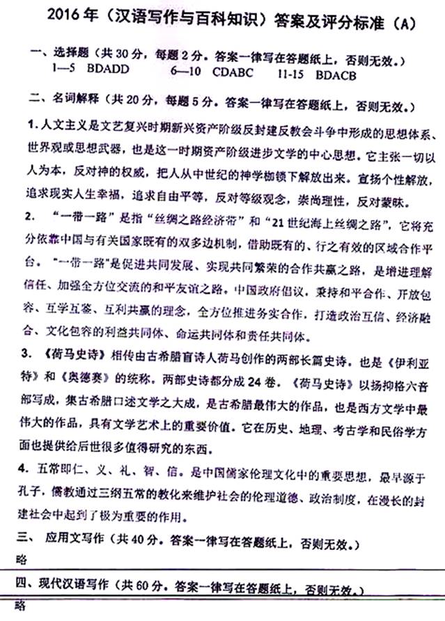 说明: \\sc0019\电子书与题库制作\运营共享\!【预售考研全套】\【院校真题汇编更新】\!【河北科技大学】(兼职已完成)【项荣荣正在做】\!河北科技大学已更新至2020年真题\【新书,有全套】河北科技大学外国语学院《448汉语写作与百科知识》历年考研真题汇编(含部分答案)\448汉语写作与百科知识【A】2016\3.jpg