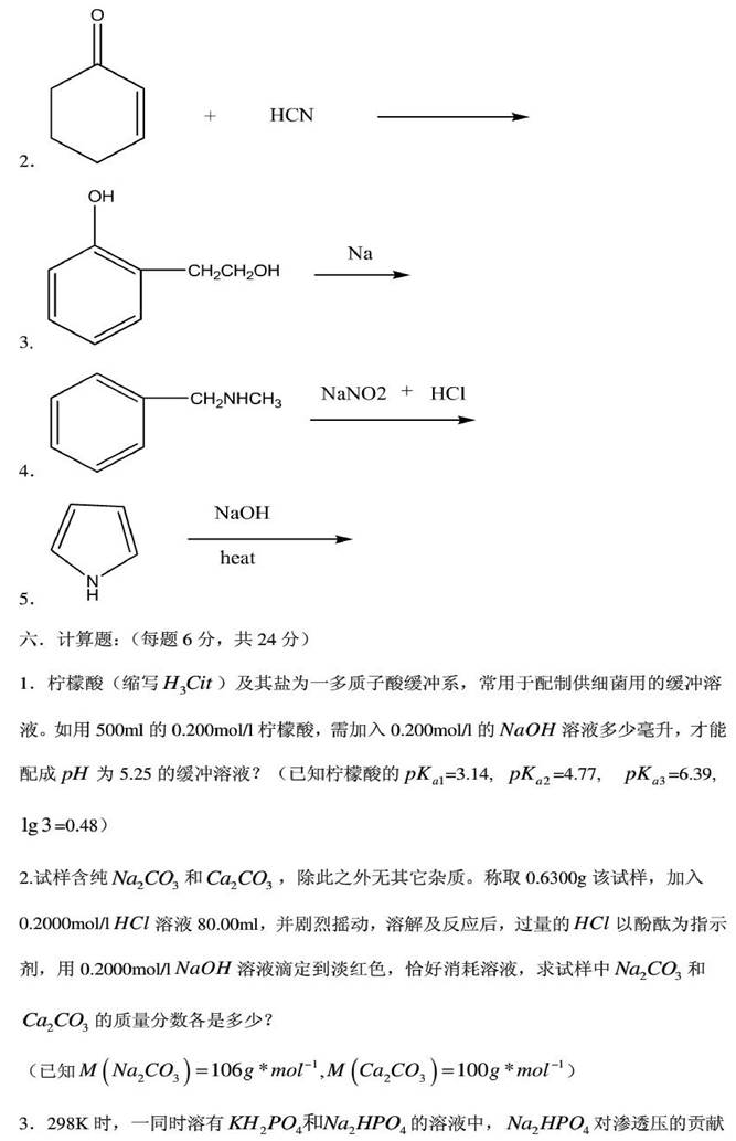 说明: 1%202003年郑州大学药学综合(一)考研真题_5