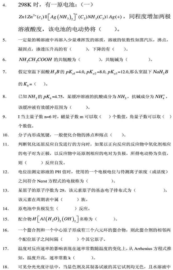 说明: 1%202003年郑州大学药学综合(一)考研真题_3