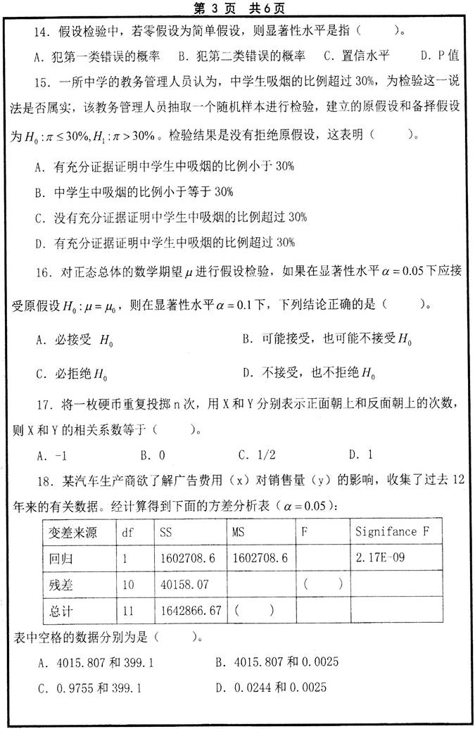 说明: 2014年山东大学432统计学[专业硕士]考研真题（需转0_2
