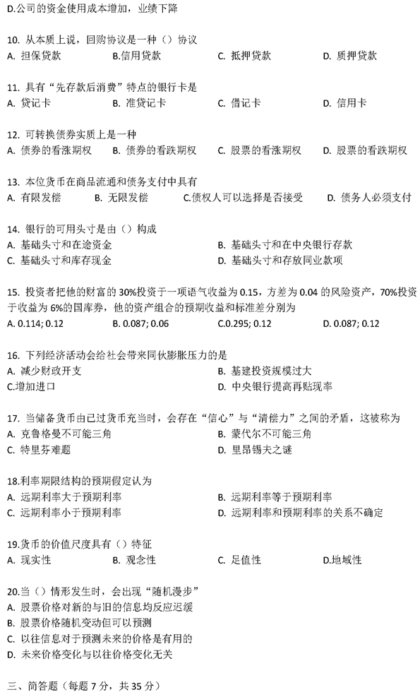 说明: 湖南大学431金融学综合2011年考研真题_页面_2