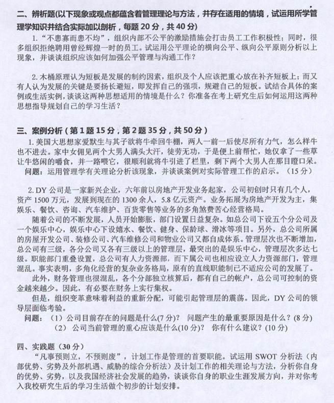 说明: C:\Users\Administrator\Desktop\江西师范大学财政金融学院870管理学<span class=