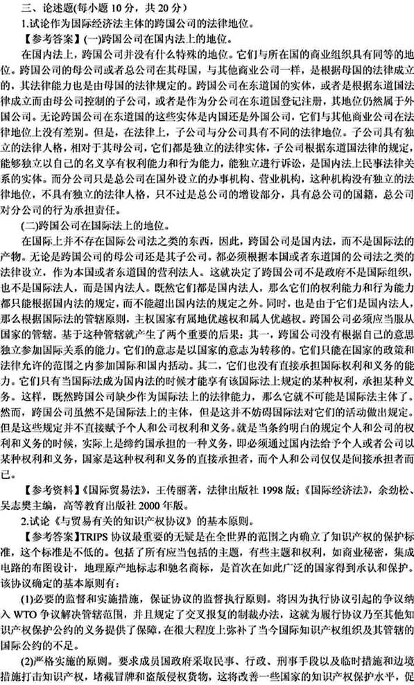 说明: 国际经济法2001（答案）3