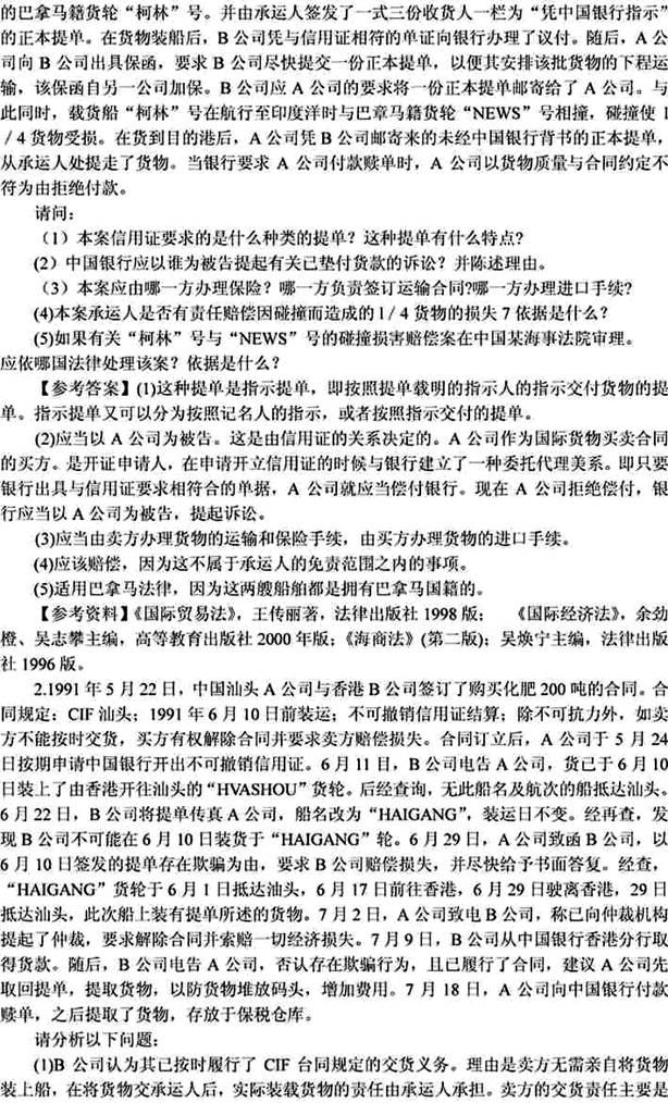 说明: 国际经济法2000（答案）5