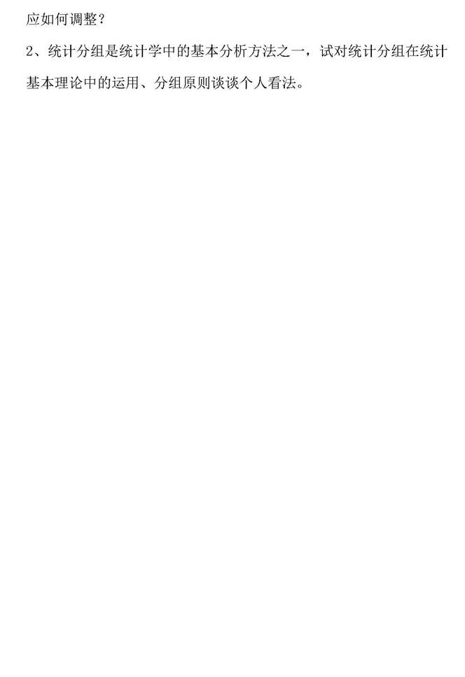 说明: 1 2005年江西财经大学统计学院统计学考研真题_页面_4