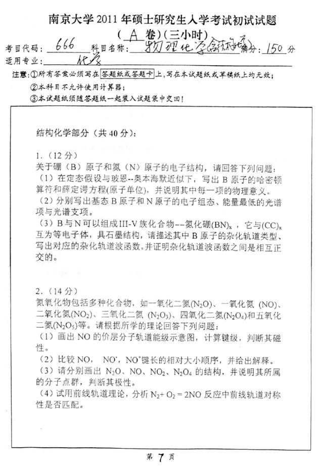 说明: C:\Documents and Settings\Administrator\桌面\！！！南京大学化学化工学院853物理化学（含结构化学）历年考研真题汇编（喻鑫在整理08.02）\！！！南京大学化学化工学院853物理化学（含结构化学）历年考研真题汇编\正文\1 2011年南京大学666物理化学（含结构化学）考研真题\7.jpg