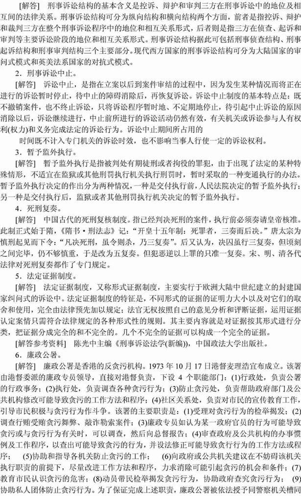 说明: 刑事诉讼法学2001(答案)2