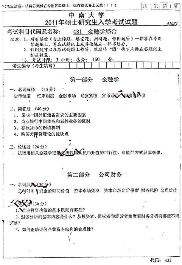 说明: \\sc0019\电子书与题库制作\运营共享\！【预售考研全套】\【院校真题汇编更新】\！【中南大学】（兼职可做）\【需改】【徐凯已完成11.18】【10】【新书，有全套】中南大学商学院《431金融学综合》历年考研真题汇编\431金融学综合2011\真题11-180014.jpg