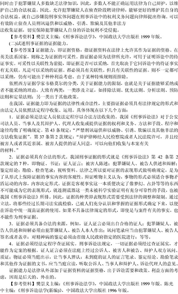 说明: 刑事诉讼法学2002(答案)4