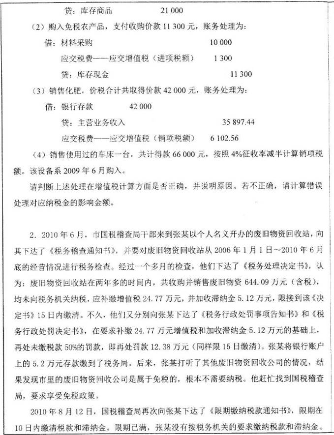说明: 3%202014年山东大学经济学院433税务专业基础%5b专业硕士%5d考研真题0001