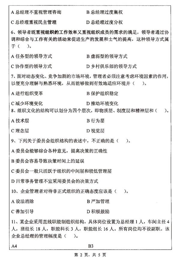说明: 1 2013年浙江师范大学管理学（代码842）考研真题_页面_2