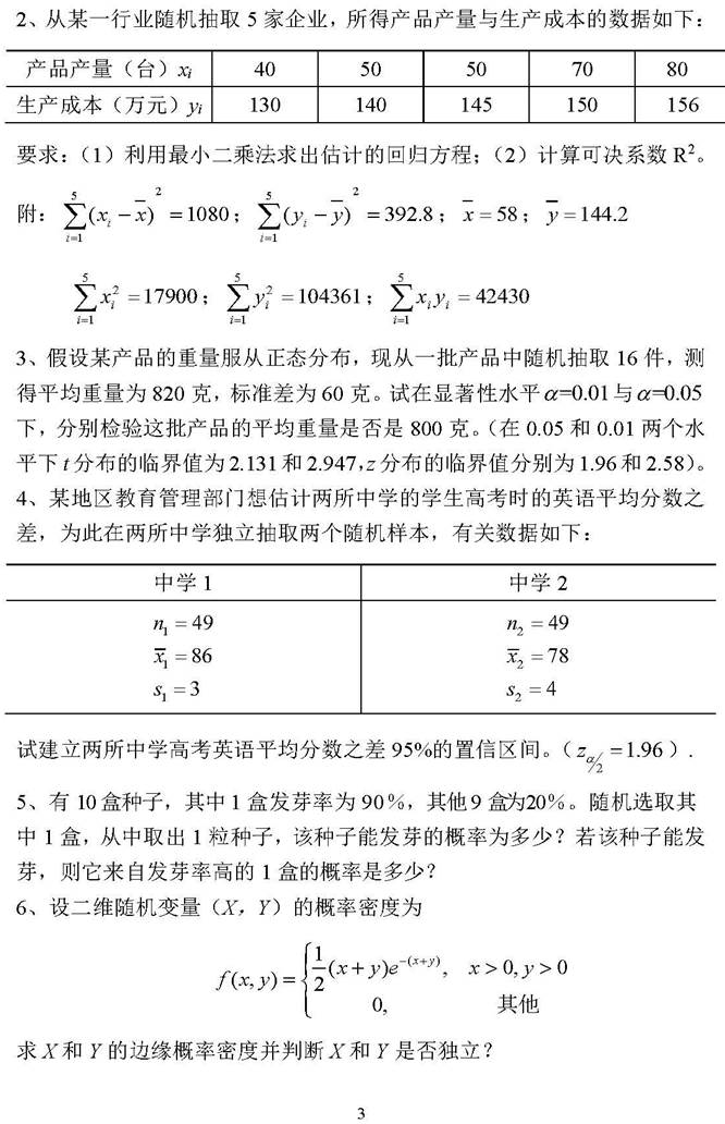 说明: 2 2015年青岛大学432统计学[专业硕士]考研真题_页面_3