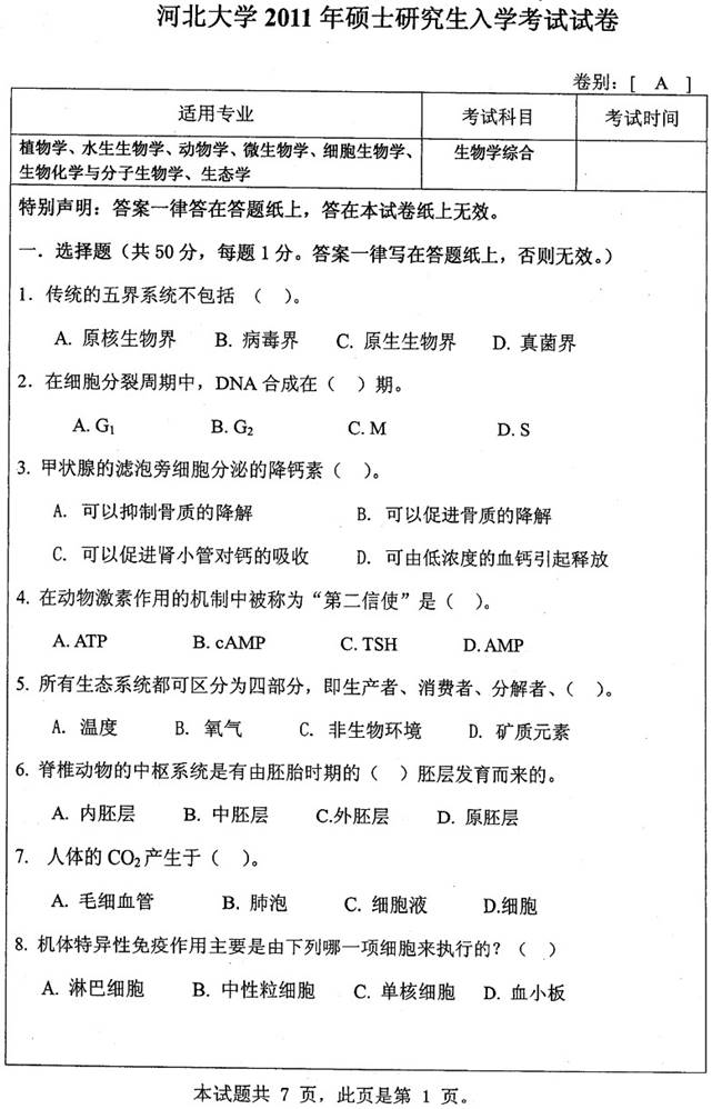 说明: conew_生物学综合第1页