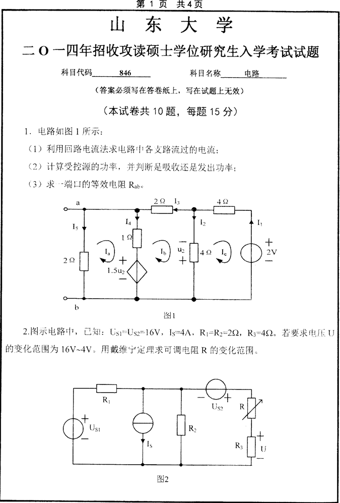 说明: 2014年山东大学846电路考研真题_1