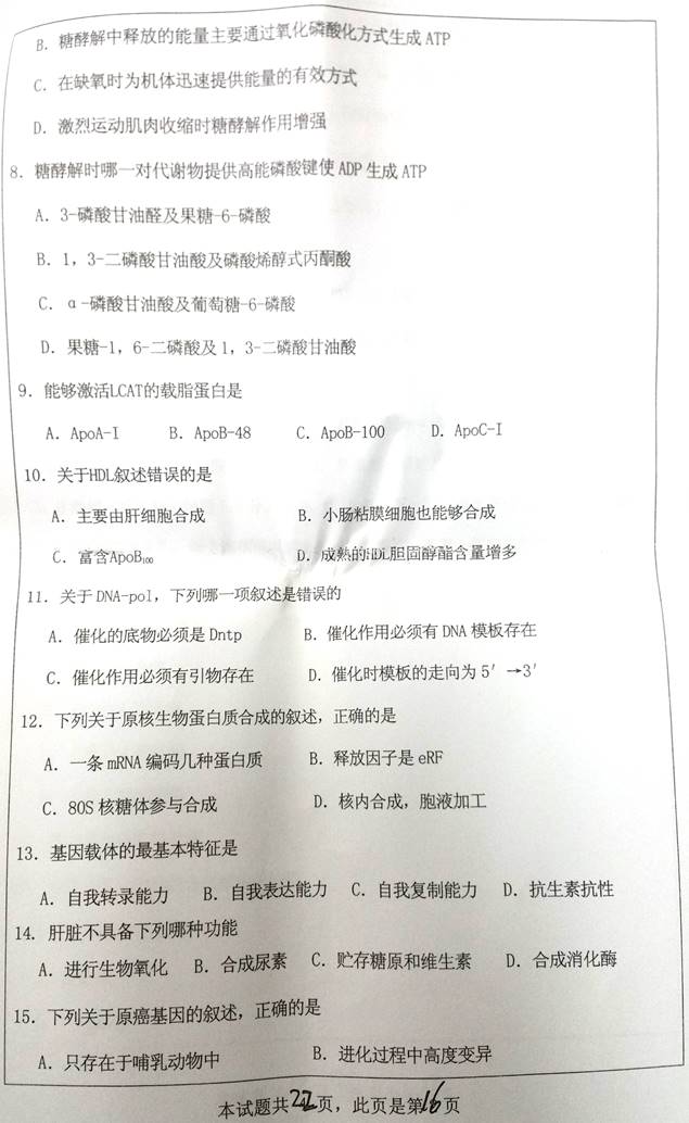 说明: 661西医综合16