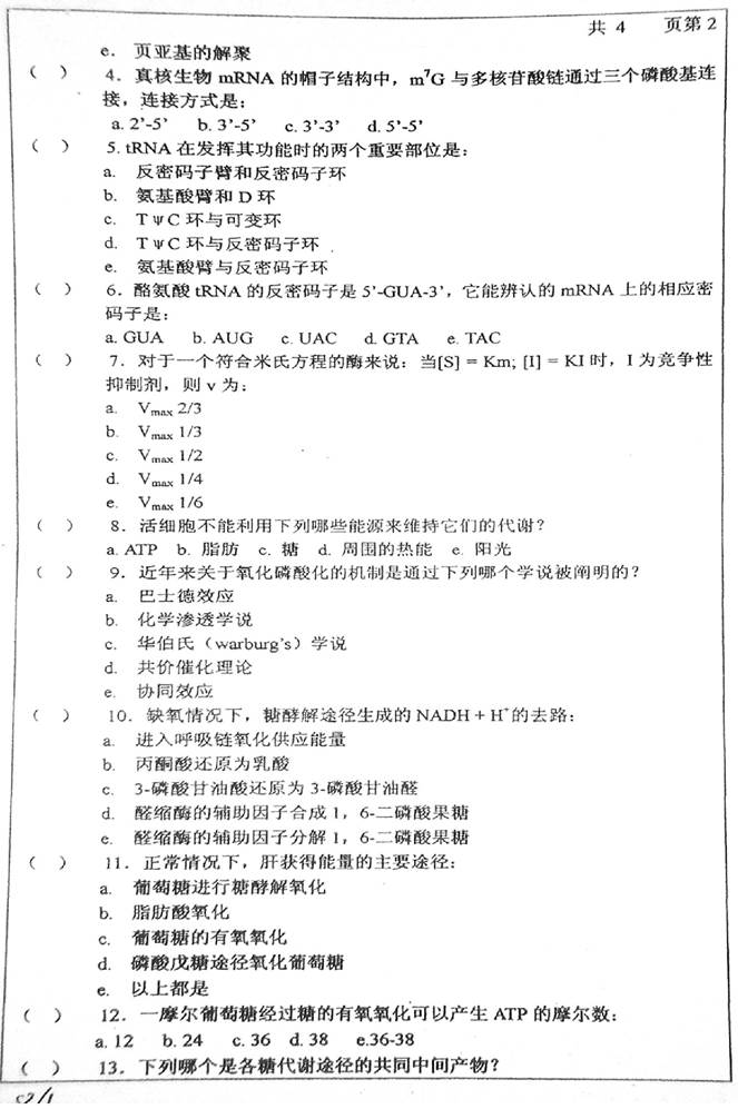 说明: C:\Users\柳亭\Desktop\【2017.8.30张月华】中南大学资源加工与生物工程学院938生物化学（B）历年考研真题汇编（含部分答案）\3 正文\2002年中南大学466生物化学考研真题0001.jpg