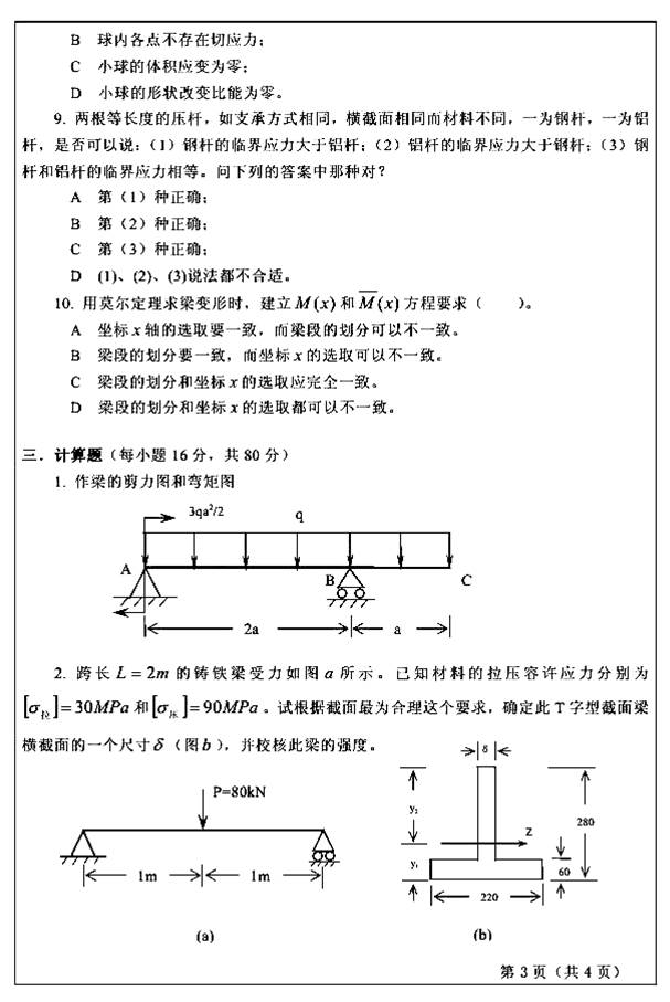 825材料力学0002