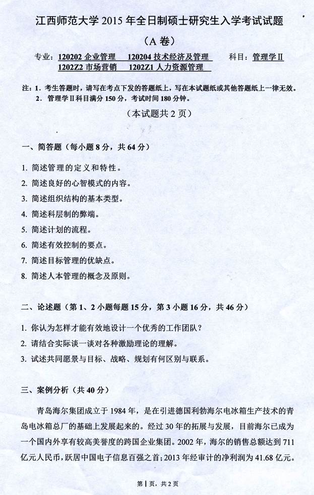 说明: C:\Users\Administrator\Desktop\江西师范大学商学院871管理学<span class=