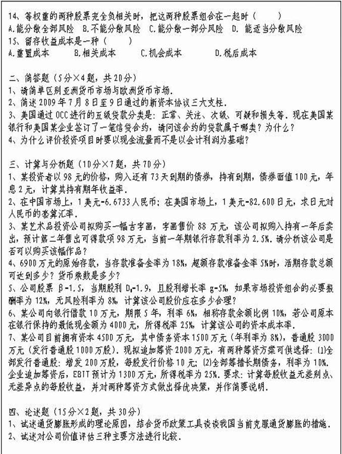 说明: 2011_431金融学综合（试题）_页面_2