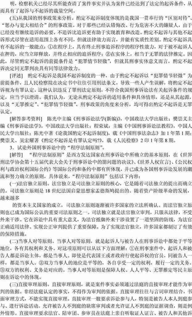 说明: 刑事诉讼法学2001(答案)7