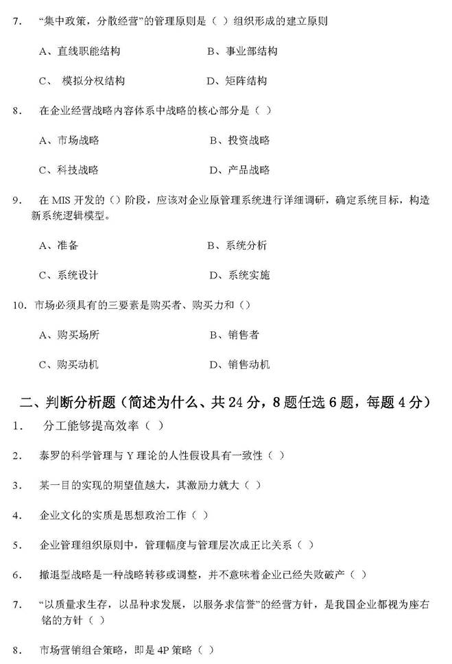 说明: 1999年管理学_页面_2